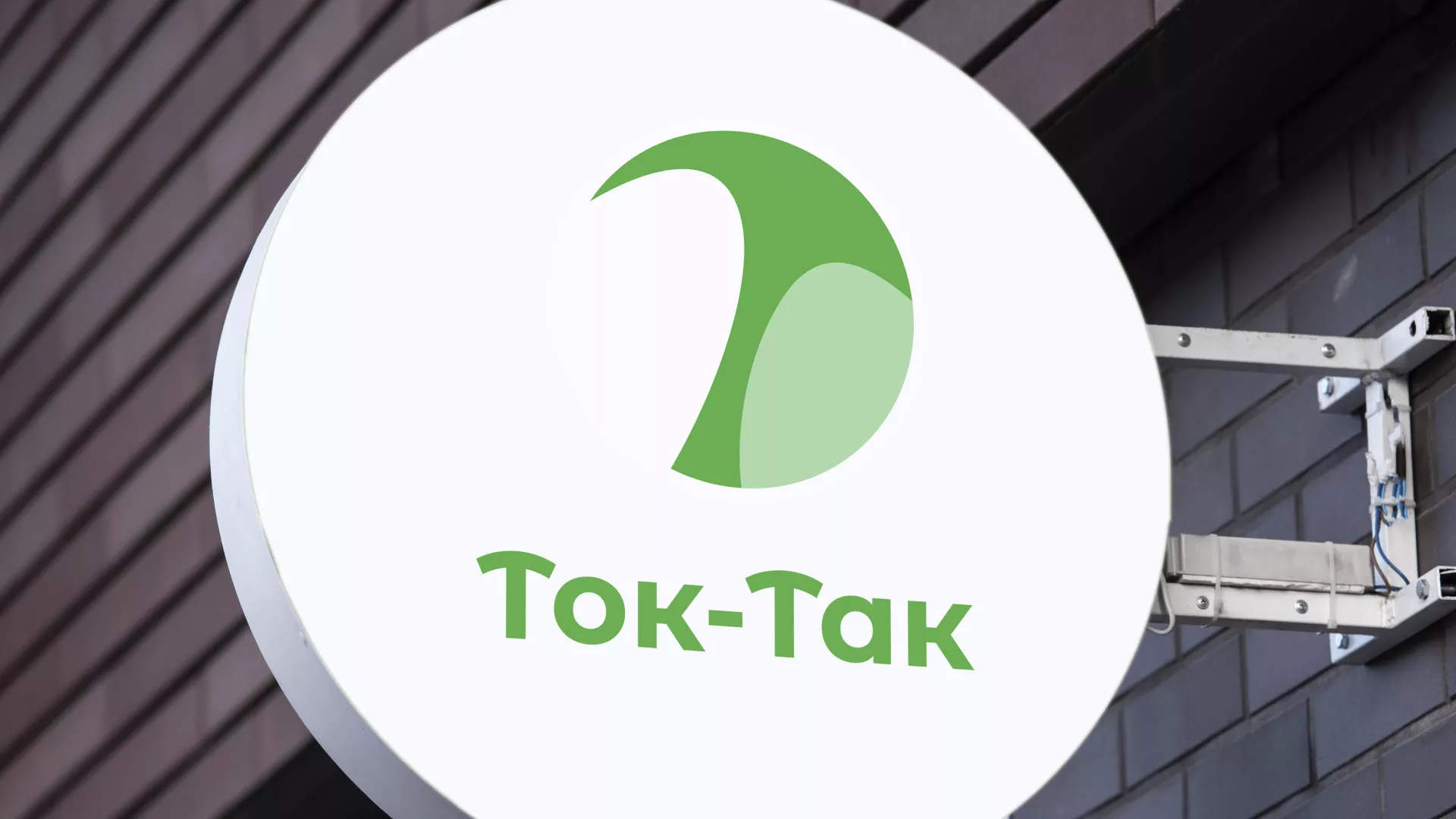 Разработка логотипа аутсорсинговой компании «Ток-Так» в Кашине